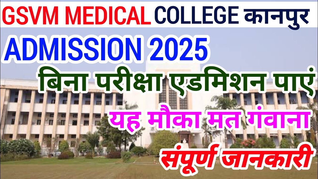 Gsvm Medical College Admission without Exam🥰Don't miss this chance|Gsvm Medical College Admission...