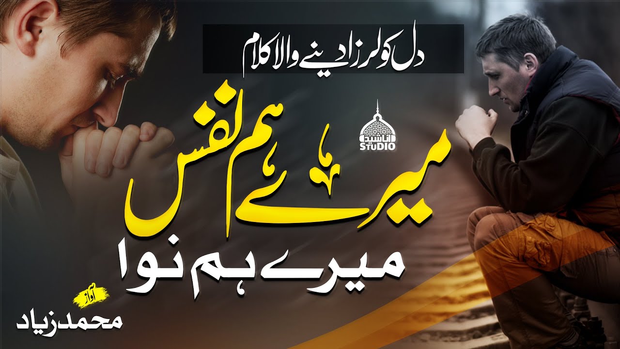 Heart Touching Emotional Ghazal 2022 - Dard e Ishq - M Ziyad - Anasheed Studio - Voice World
