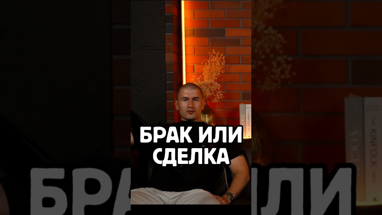 Что такое брак #shorts #отношения #психология #мотивация #личность #андрейлукин
