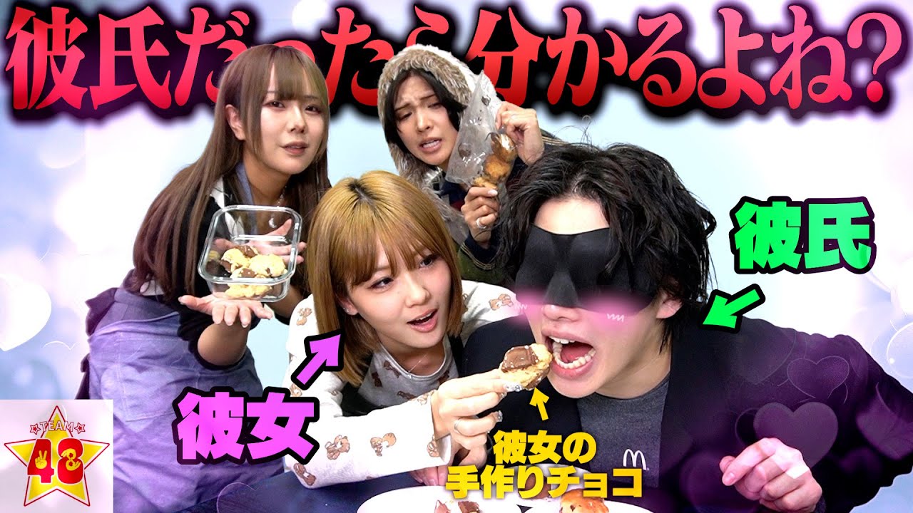 【バレンタイン】彼氏なら女子メンバーの中で隠れている彼女のバレンタインチョコを見分けれるよね!?