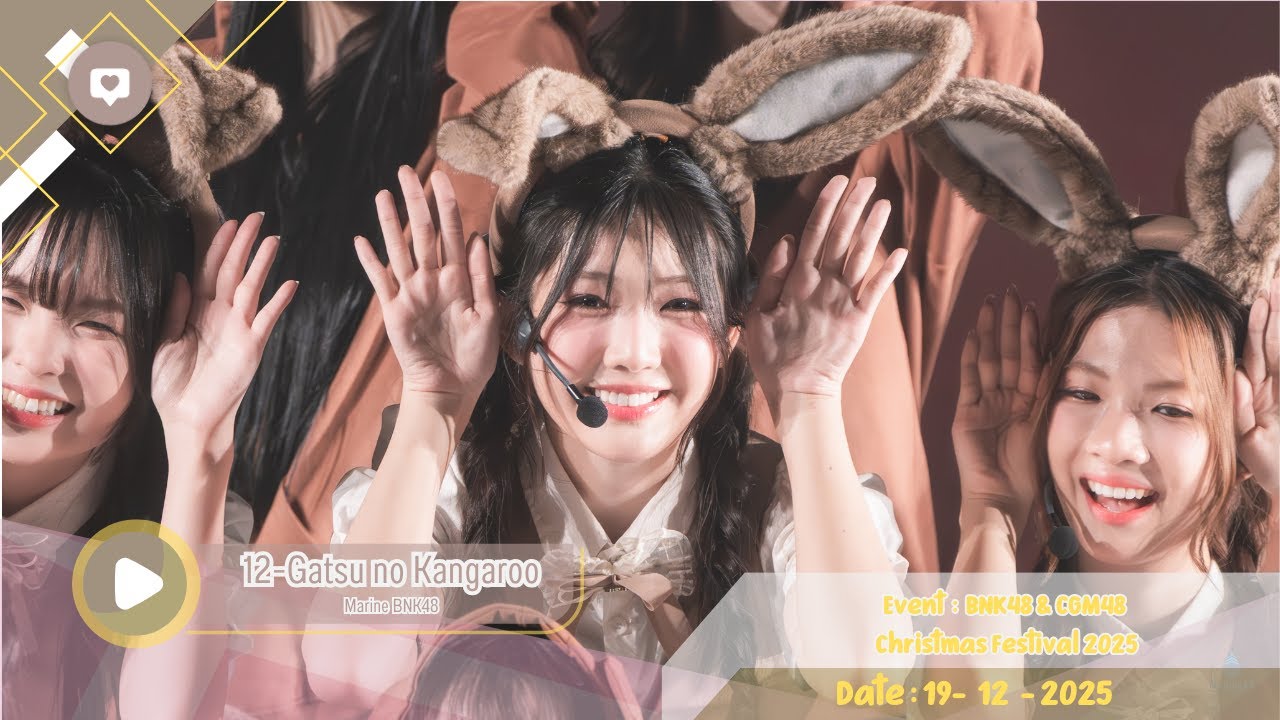 [ FANCAM MarineBNK48 ] 12-Gatsu no Kangaroo – จิงโจ้น้อยเดือนธันวาคม - 19 Dec 2025