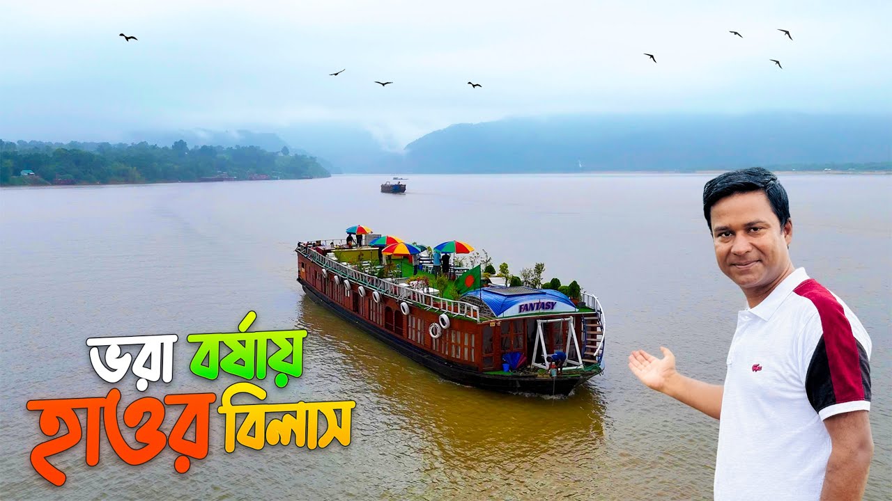 বর্ষাকালের হাওরে অবিস্মরণীয় এক হাউসবোট ভ্রমণ || Luxury houseboat trip in the haor of Sunamganj