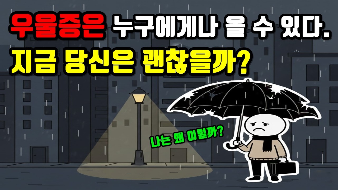 보이지 않는 병 우울증의 진실