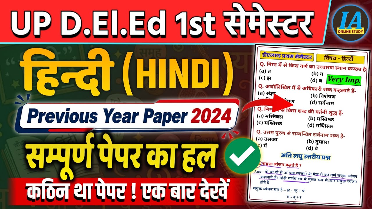 UP D.El.Ed 1st Semester HINDI Previous Year 2024 Paper Solution | Deled 1st Semester Exam 2026