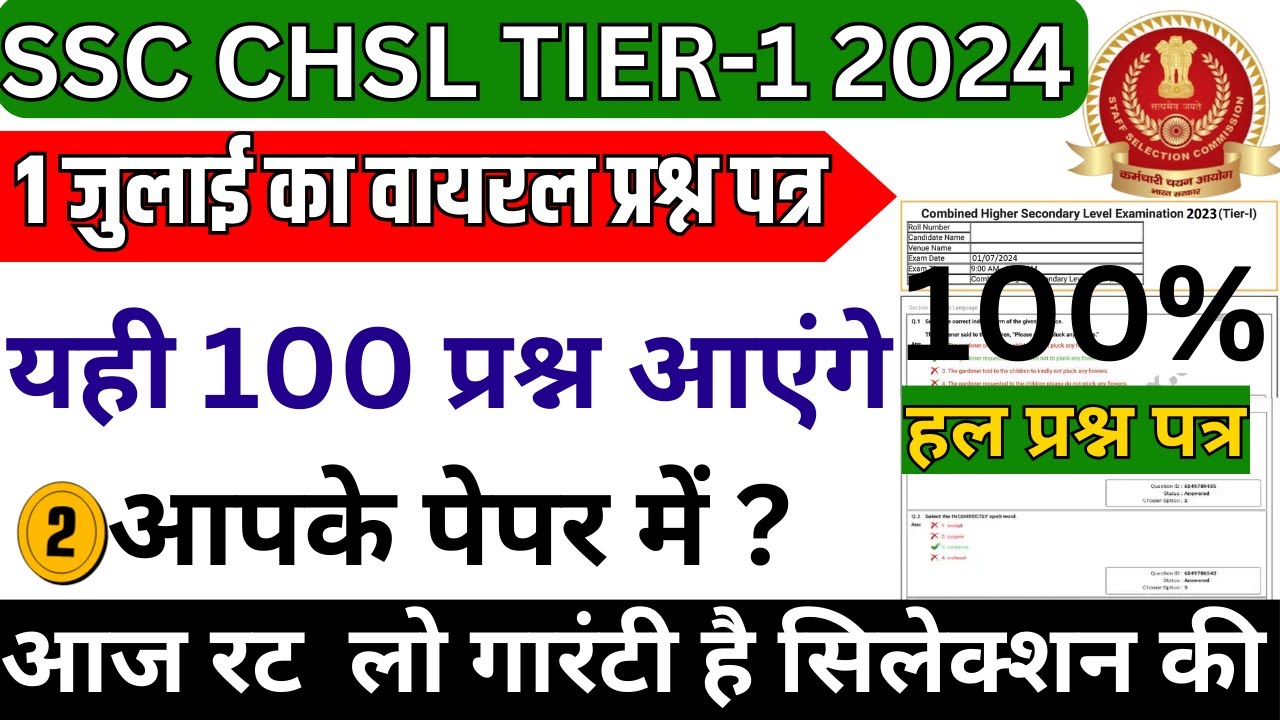 ssc chsl gk gs classes 2024 | ssc chsl previous year question paper | ssc gk previous year question