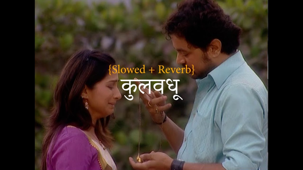 Kulvadhu Title Song | कुलवधू {Slowed + Reverb} Marathi Song