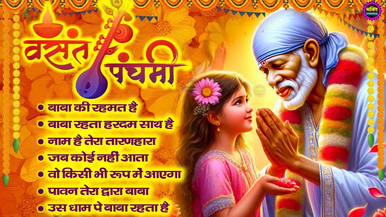2026 Nonstop Bhajan Sai Ji : Popular Sai Baba Bhajan : Sai Baba Bhajan : Sai Baba 2026 New Songs