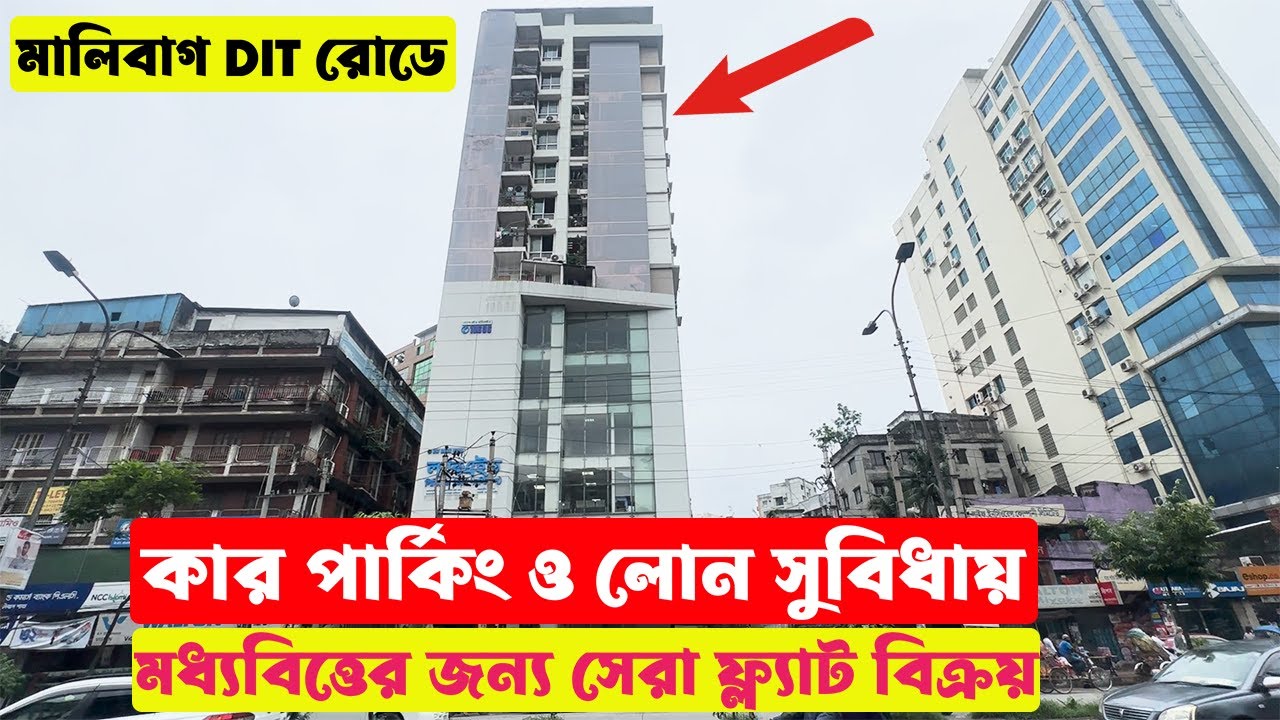 Cheap Price Flat Sale in Malibagh, DIT Road - Dhaka || এত কমে ফ্ল্যাট কেনার সুযোগ আর পাবেন না