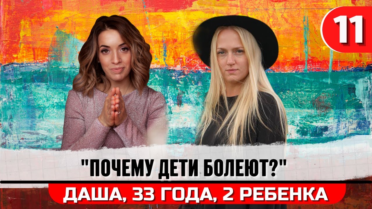 Мы чуть не лишились сына из-за 100 рублей. Из КМС в психосоматику. Почему дети болеют? Розыгрыш!