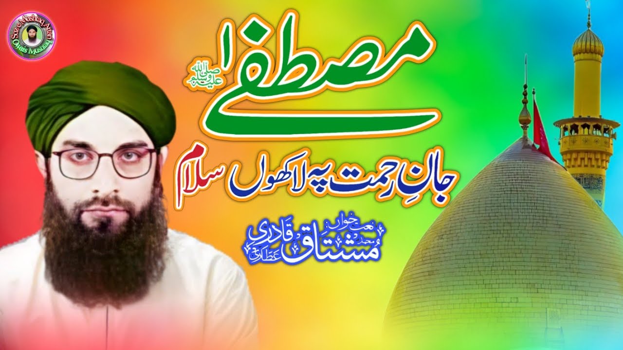 Mustafa Jaan e Rahmat Pay Lakhon Salam || Dastan e Ahl e Bait || Lyrical Video | Haji Mushtaq Attari