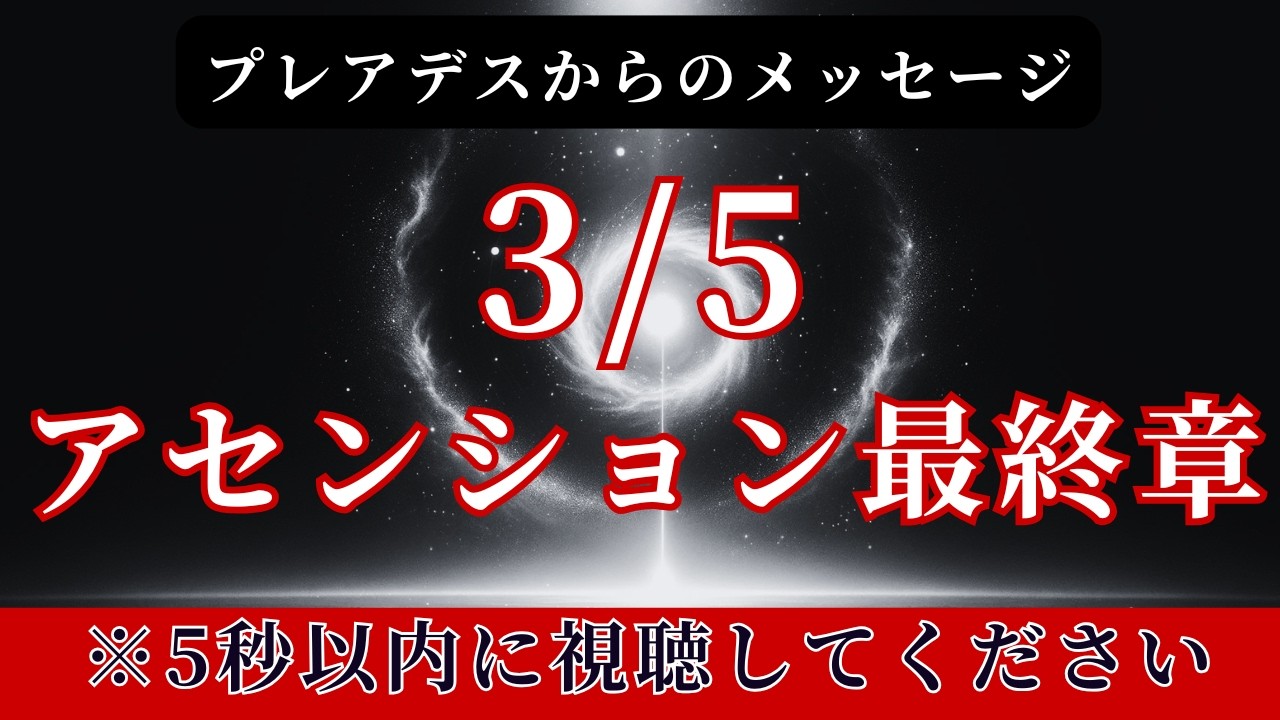 【プレアデスから】アセンション最終章【スターシード・ライトワーカーへ】