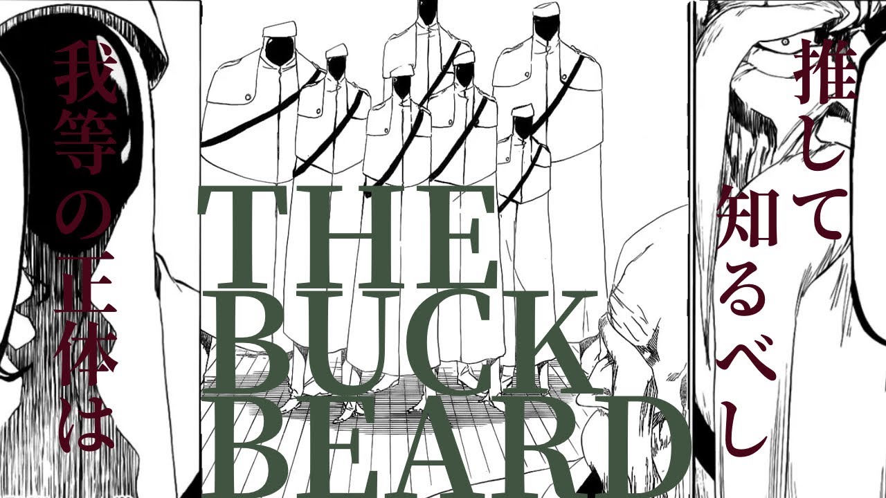 『BLEACH千年血戦篇』THE BUCKBEARD