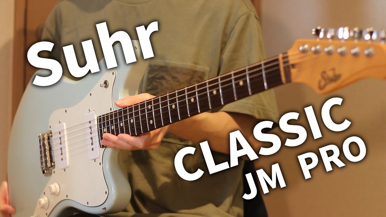 【ギター紹介】モダン&times;ヴィンテージの究極融合！Suhr Classic JMの実力