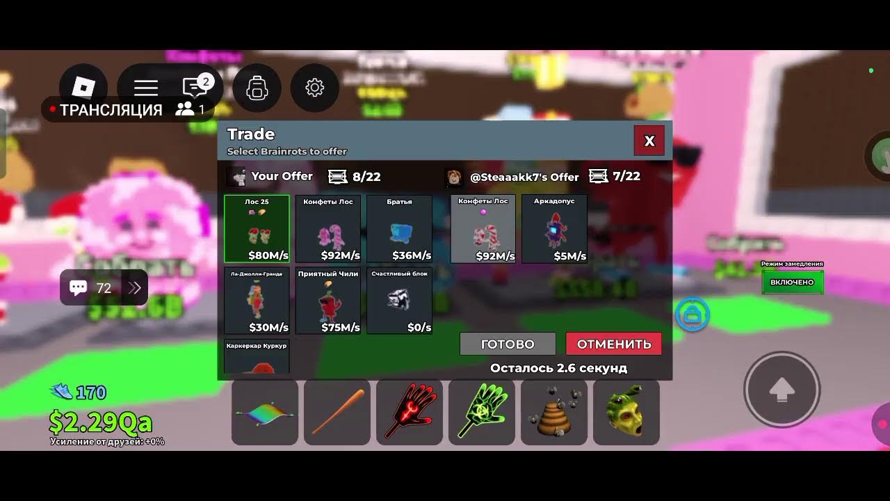 #Steal_a_brainrot PVP TRADE