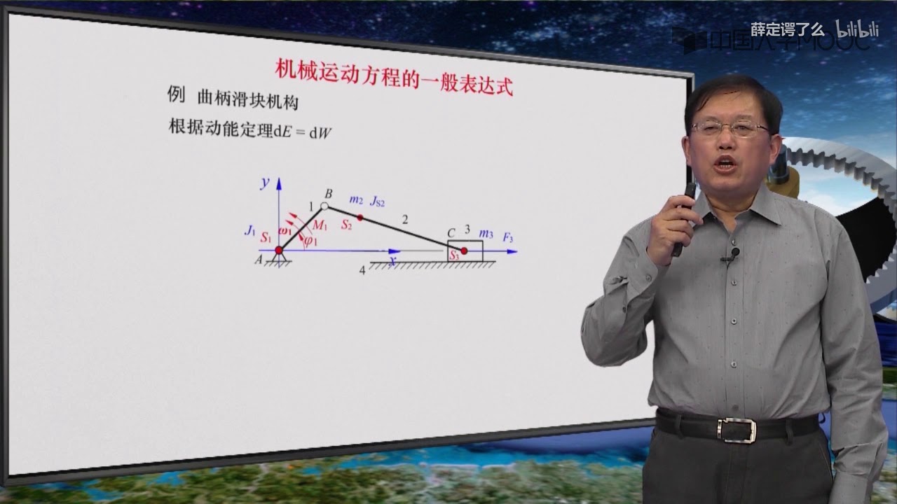 机械原理 41 机械的运动方程式 1