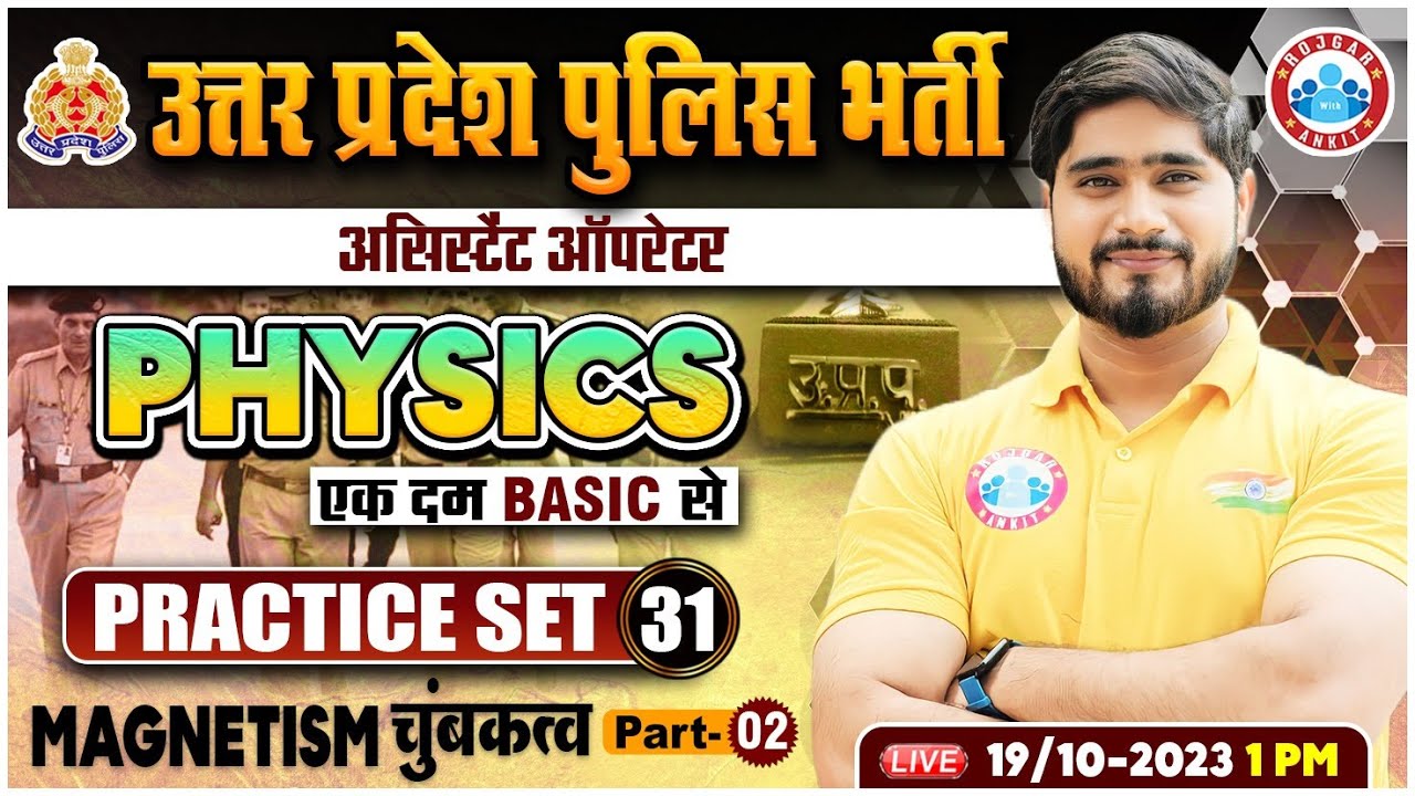 UP Police Physics, UP RO Physics Practice Set 31, UPP Assistant Operator Physics Magnetism Class