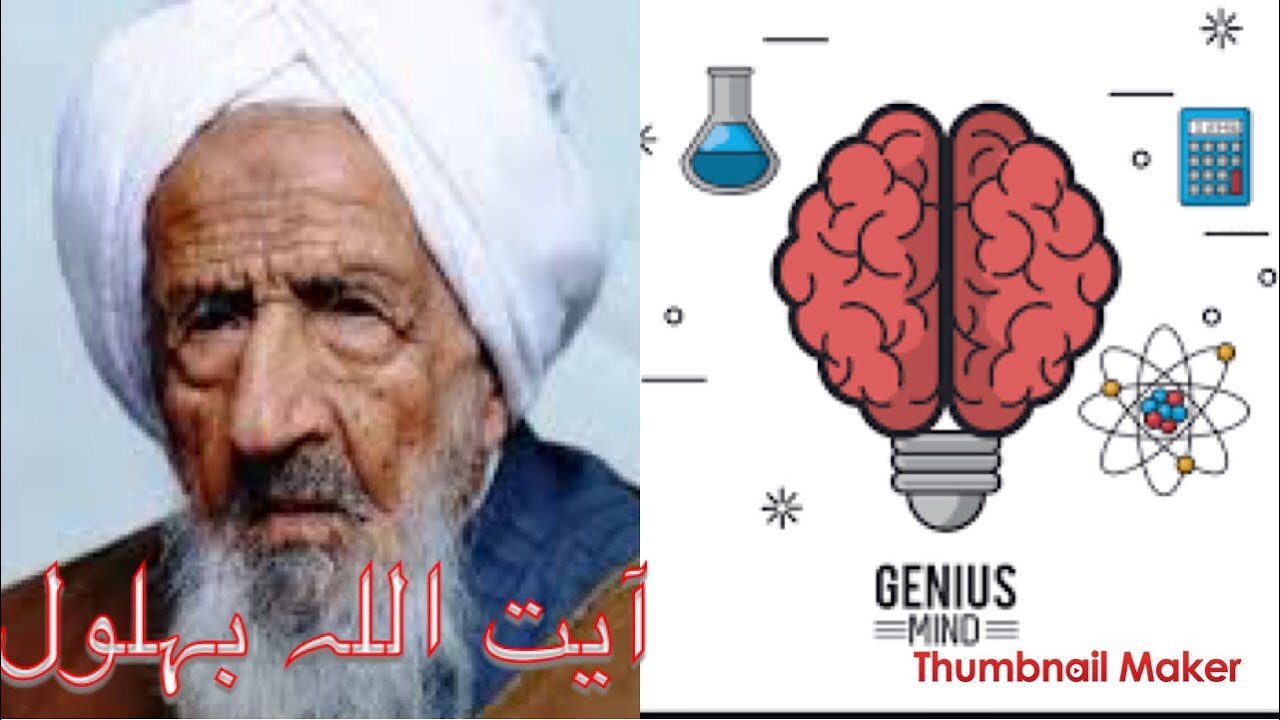 Ayatollah Behlool and his extraordinary memory