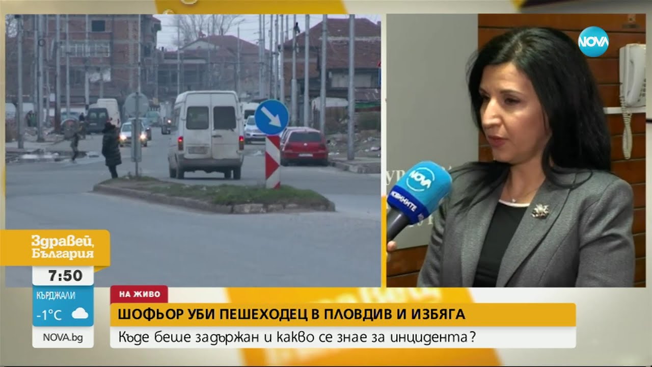 Шофьор уби пешеходец на заден ход в Пловдив и избяга - Здравей, България (31.01.2023)