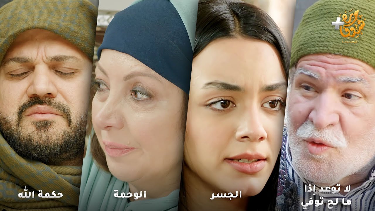 أجمل روايات حارة شوف ❤ رواية لا توعد إذا ما لح توفي - رواية الجسر - رواية الوحمة - رواية حكمة الله