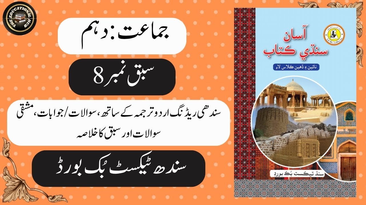 Chapter 08 Hunar Dolat Ha | Complete Chapter | Class 10 #Sindhi | Sindh Board | BSEK.