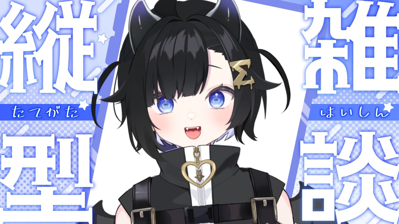 〖夕活雑談〗寒さに負けるな！誰でも歓迎！〖 #Vtuber / #しぐまの 〗