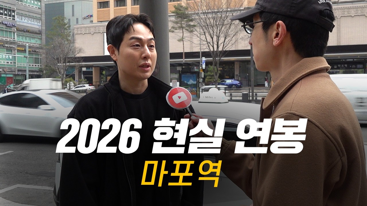 솔직히, 연봉 얼마 받으세요? 직무, 연차별 현실 연봉 | 마포역