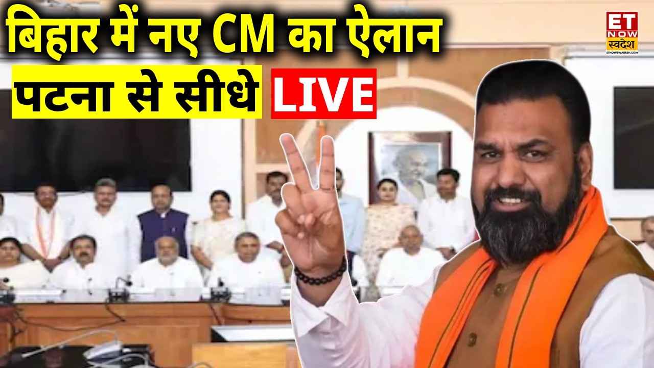 Bihar New CM Updates LIVE: Is Samrat Choudhary the New CM of Bihar? Nitish Kumar Resignation | PM...