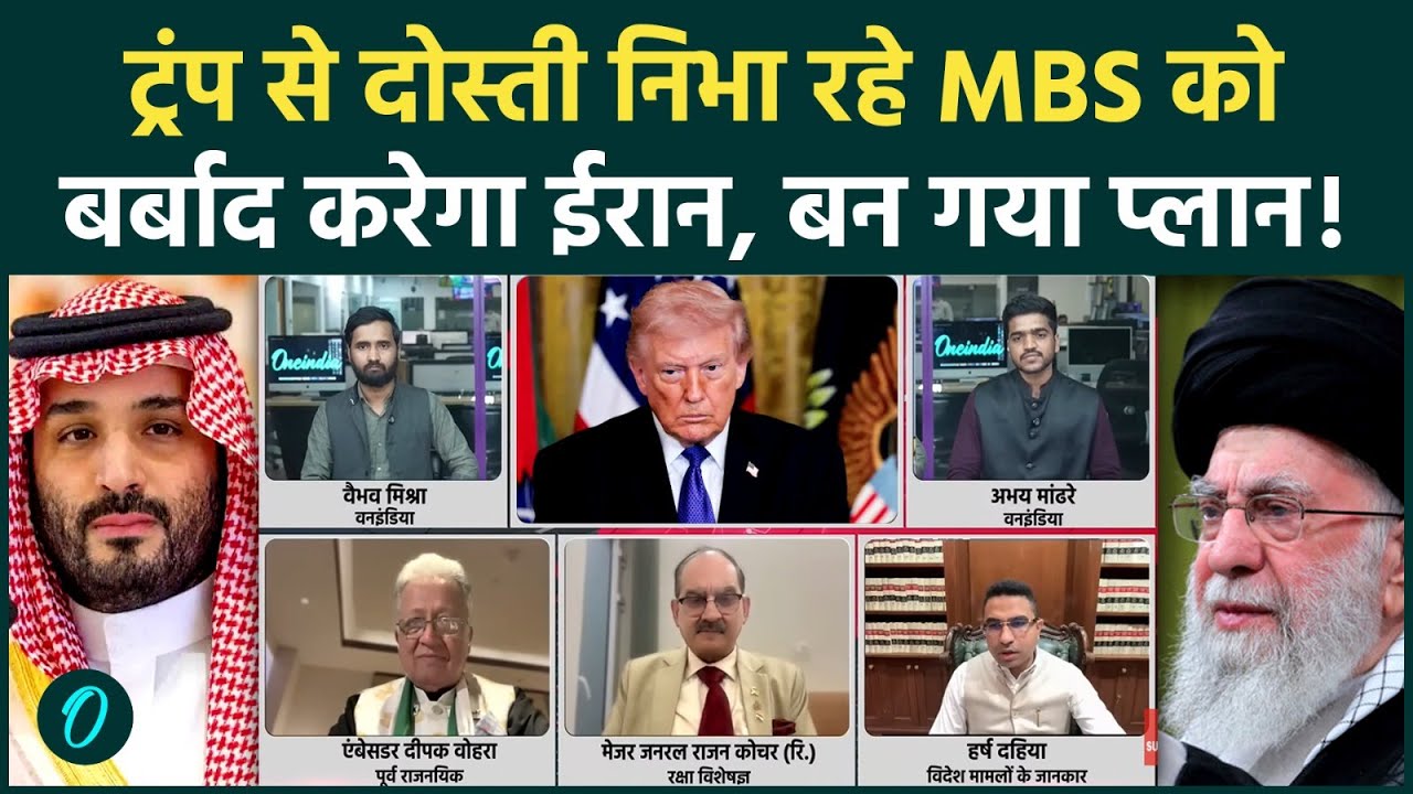 Iran के निशाने पर Saudi, जल्द बड़ा हमला, पलट जाएगी जंग? | Iran Israel War | Trump | Khamenei | MBS
