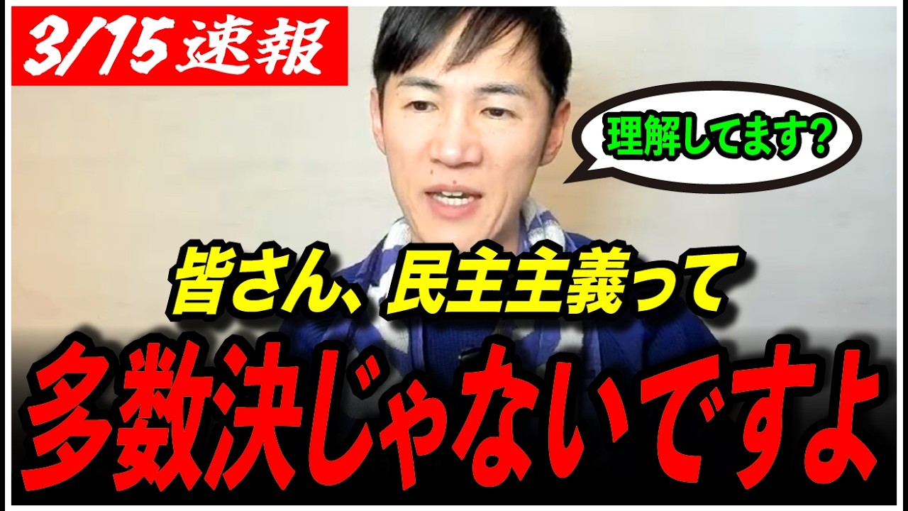 【民主主義は多数決じゃない】「対決や対立はすべきです」石丸伸二が熱弁！！共演者の著書が刺さりすぎた件