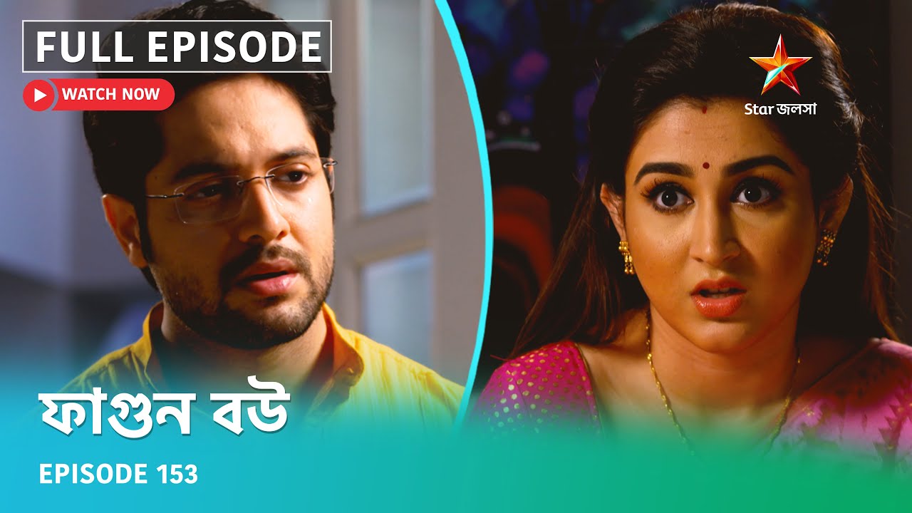 Full Episode | ফাগুন বউ | Episode 153