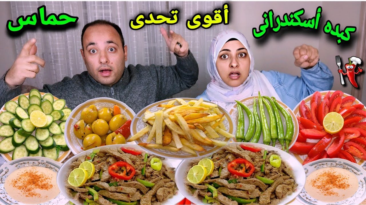 أكبر كميه كبده اسكندراني حاره🔥حماس للنهايه تحدى إلى تقدر تاكله👈(عقاب جديد)😂