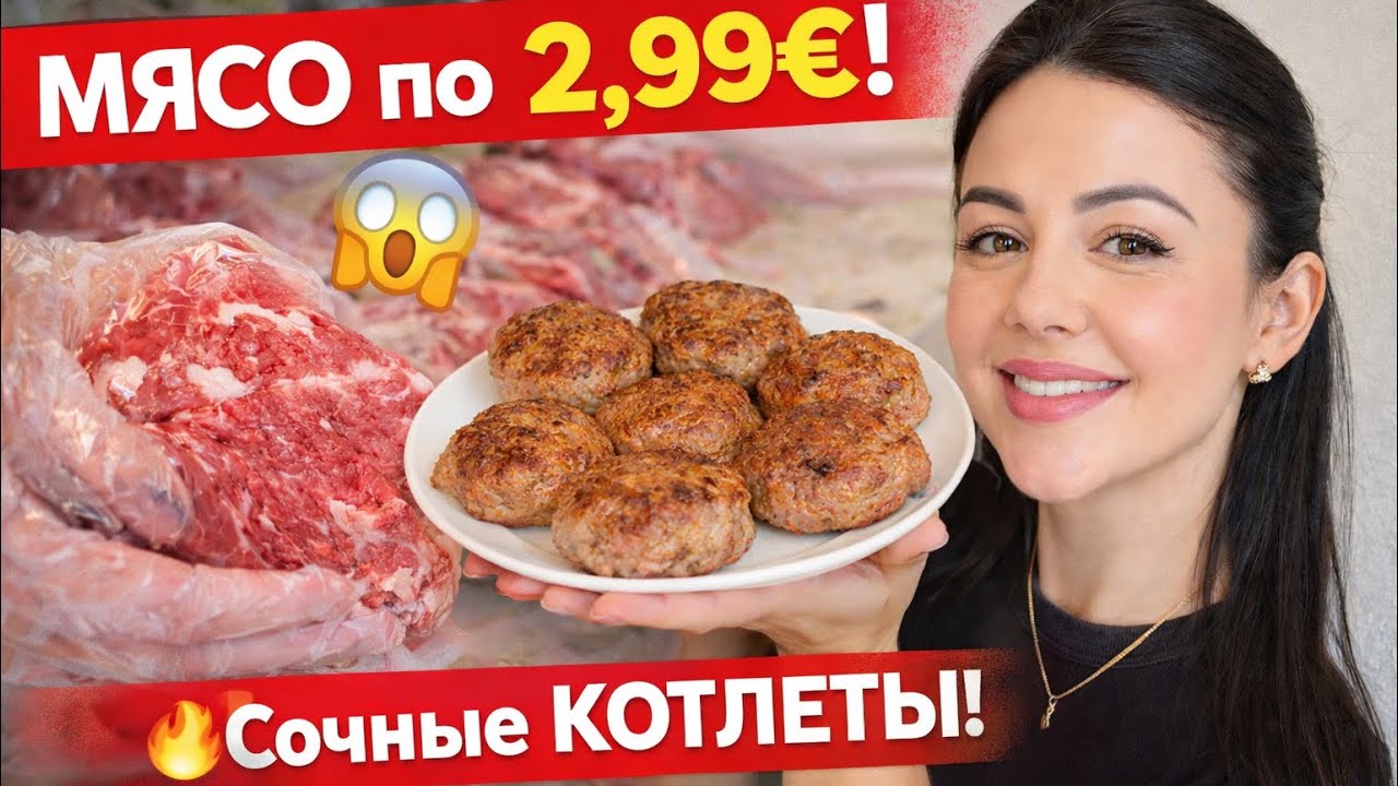 Жизнь в Латвии: мясо за 2,99&euro; перед Пасхой 🥩 Разделка, котлеты и планы на новость 