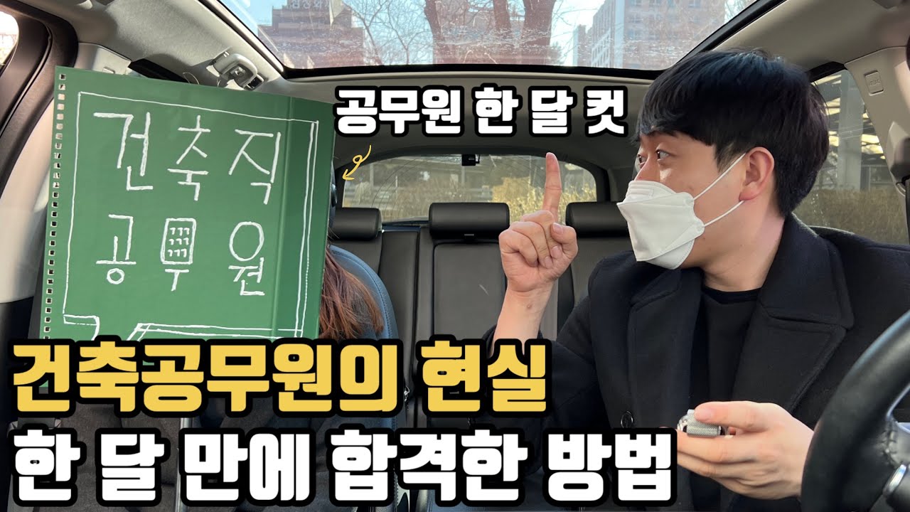 건축직공무원 현직자가 말하는 공무원의 현실 (지방직 공무원)