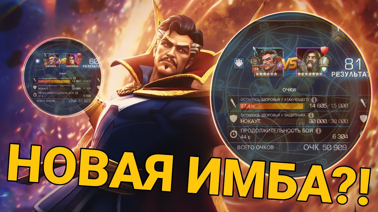 ДОКТОР СТРЭНДЖ(обновленный) | Тест в Марвел Битва Чемпионов