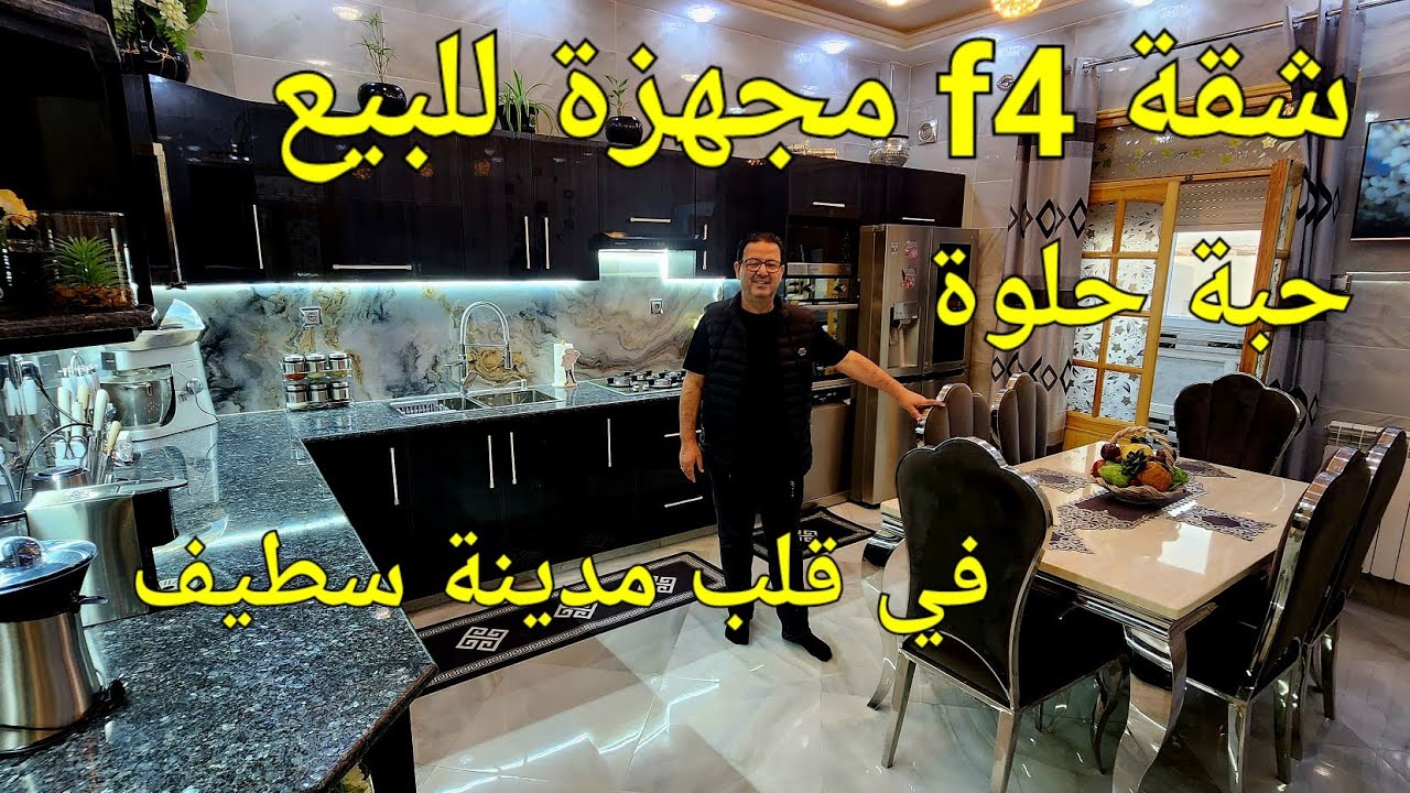 تباعت مبروك يوم 25/02/2023 شقة f4 للبيع حبة حلوة في مدينة سطيف لا تنسوا الاشتراك في قناتنا