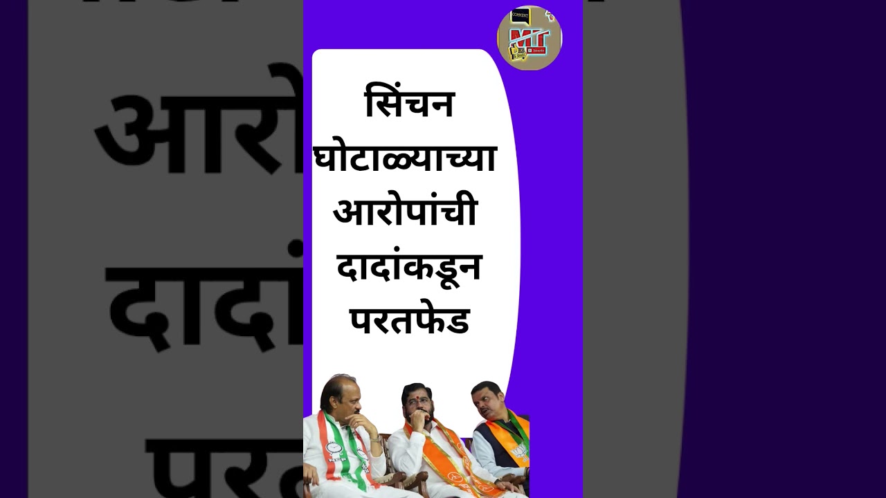 यावर तुमचे काय मत आहे?? | #shorts #shortsfeed #puneelection #bmcelection #ncp  #mumbaielectionnews