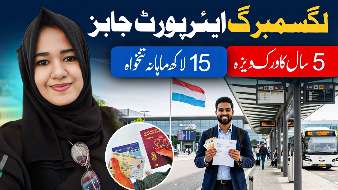 Luxembourg Airport Jobs Work Visa | Apply for Work Visa Online 2026 | Work Permit | Luxembourg Subde