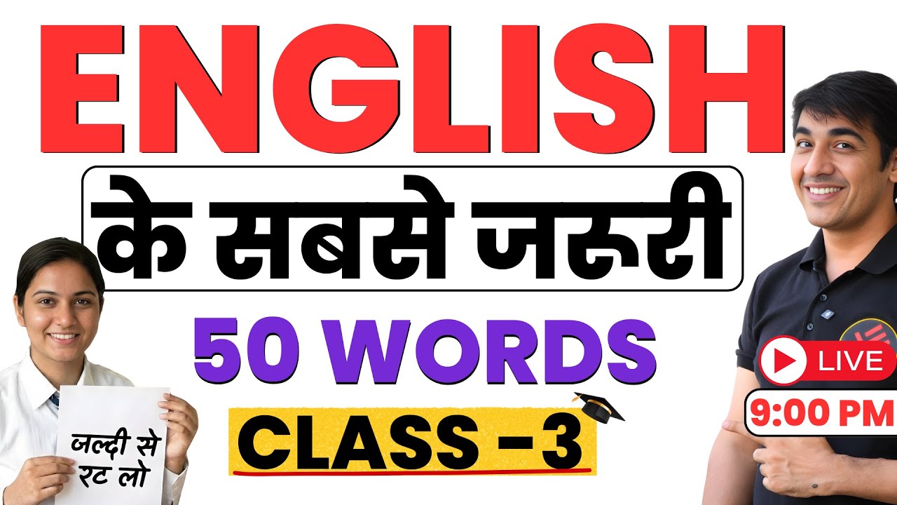 English के सबसे जरूरी 50 WORDS | English Speaking Practice | Free Spoken English Course | Class 3