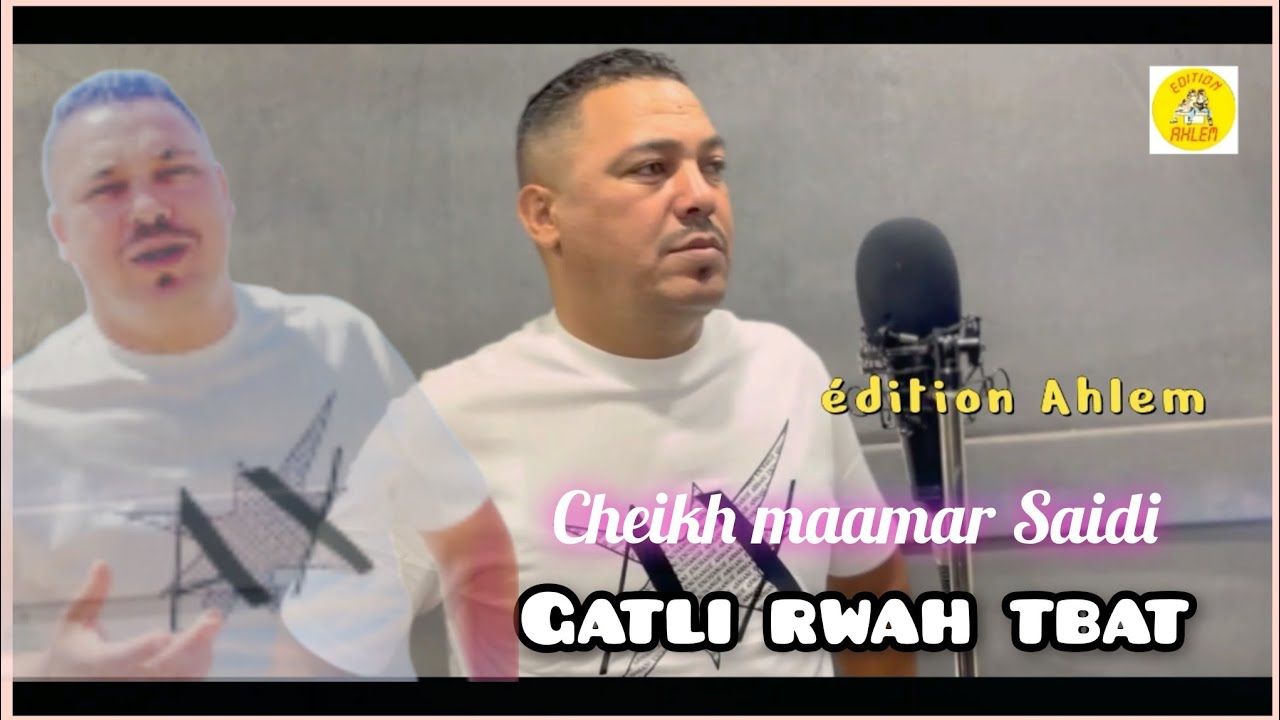 Jdid chiekh maamer Saidi ( gatli rwah tbat) ft Toufik boumalah ( jib m3ak habat) clip officiel