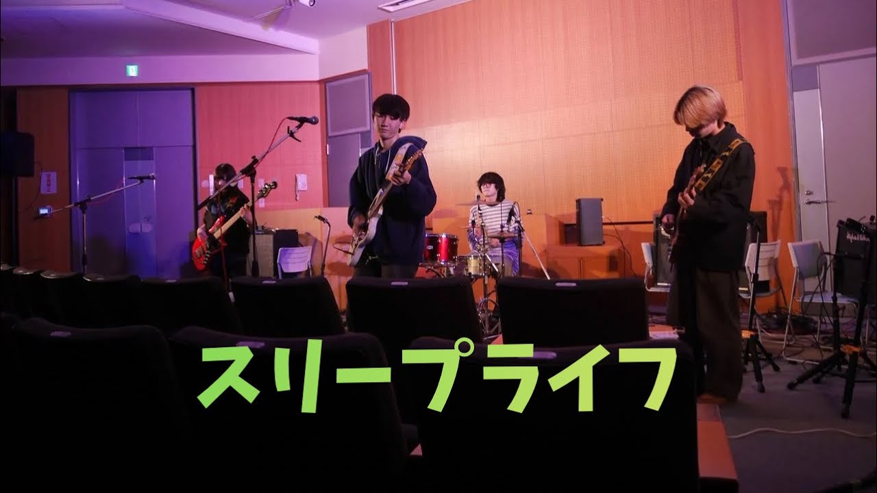 スリープライフohs軽音学部　WINTERライブ 2026年