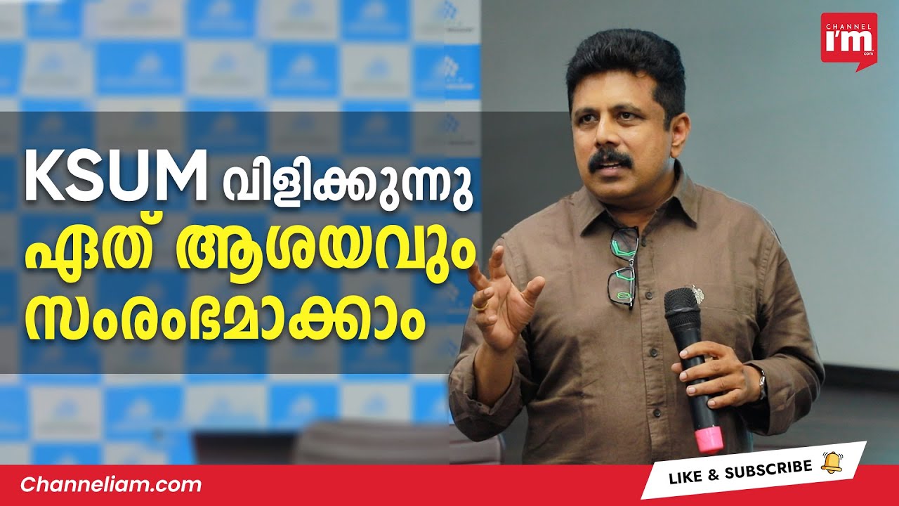 കേരളം സാധ്യതകളുടെ കലവറ! ഒന്നിച്ചൊന്ന് ശ്രമിച്ചാലോ? Anoop P Ambika, CEO-Kerala Startup Mission