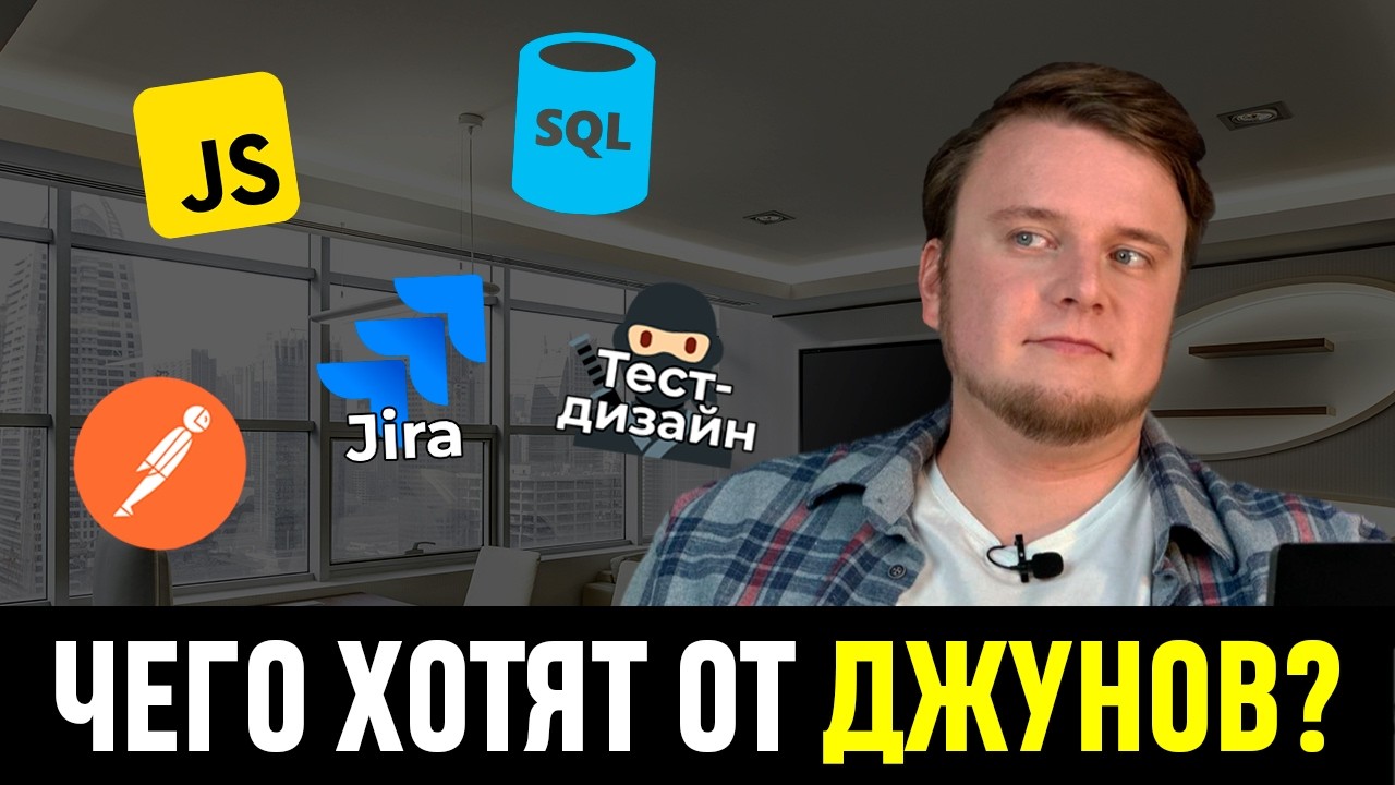 Что должен знать Junior QA? Анализ 100 вакансий с HeadHunter