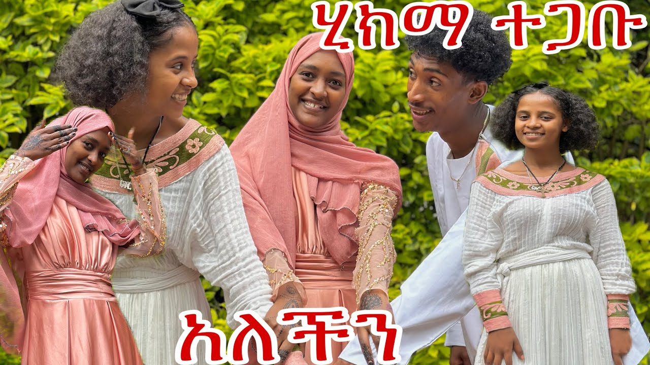 Ethiopia || ሂክማን ከፉፉጋር ሰርፕራይዝ አደረግናት