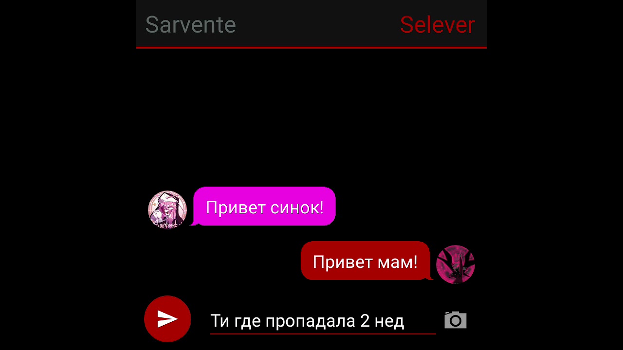 У Селевера появилась сестра?! Переписка Mid fight masses