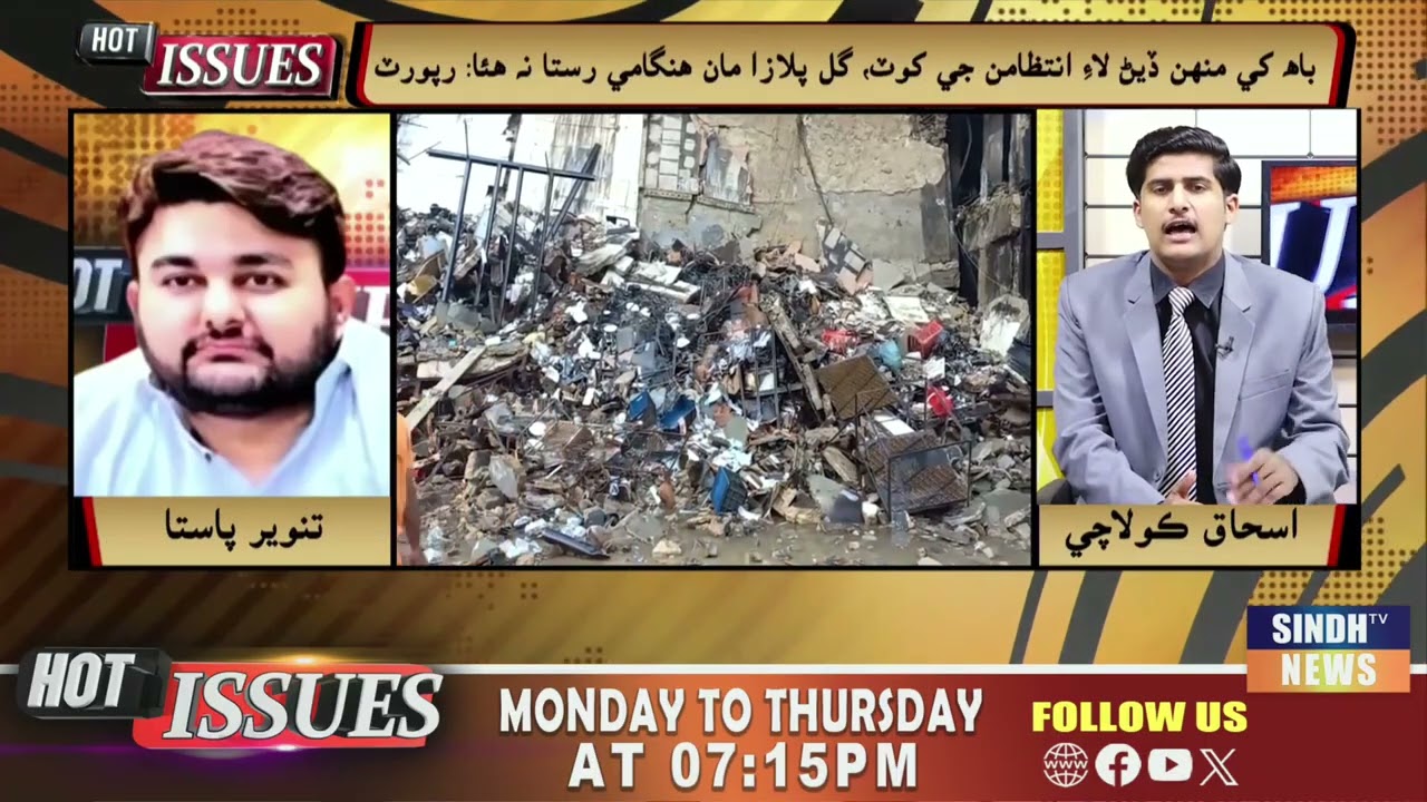 Karachi Gul Plaza Bhah Waqio | Hot Issues With Ishaq | 19 January 2026 | Sindh TV News