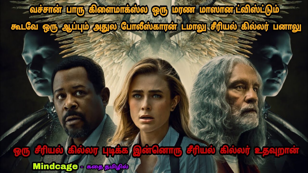 உங்களை உறைய வைக்கும் கிளைமாக்ஸ் ட்விஸ்ட் | Crime Movies In Tamil | Tamil Dubbed Movies | Dubz Tamizh