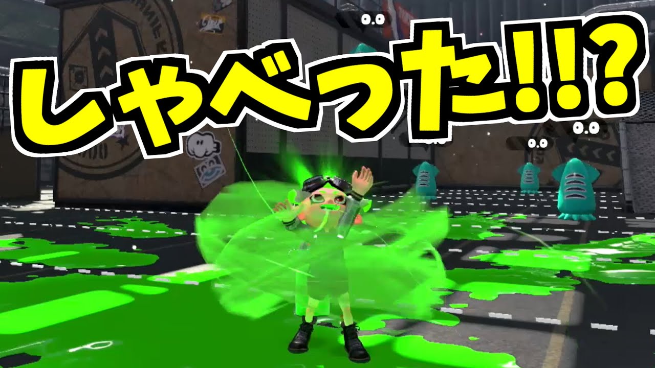 【スプラトゥーン2】タコちゃんが日本語をしゃべると聞いてスローで聞いたらマジでしゃべっていた！ スプラ小ネタ