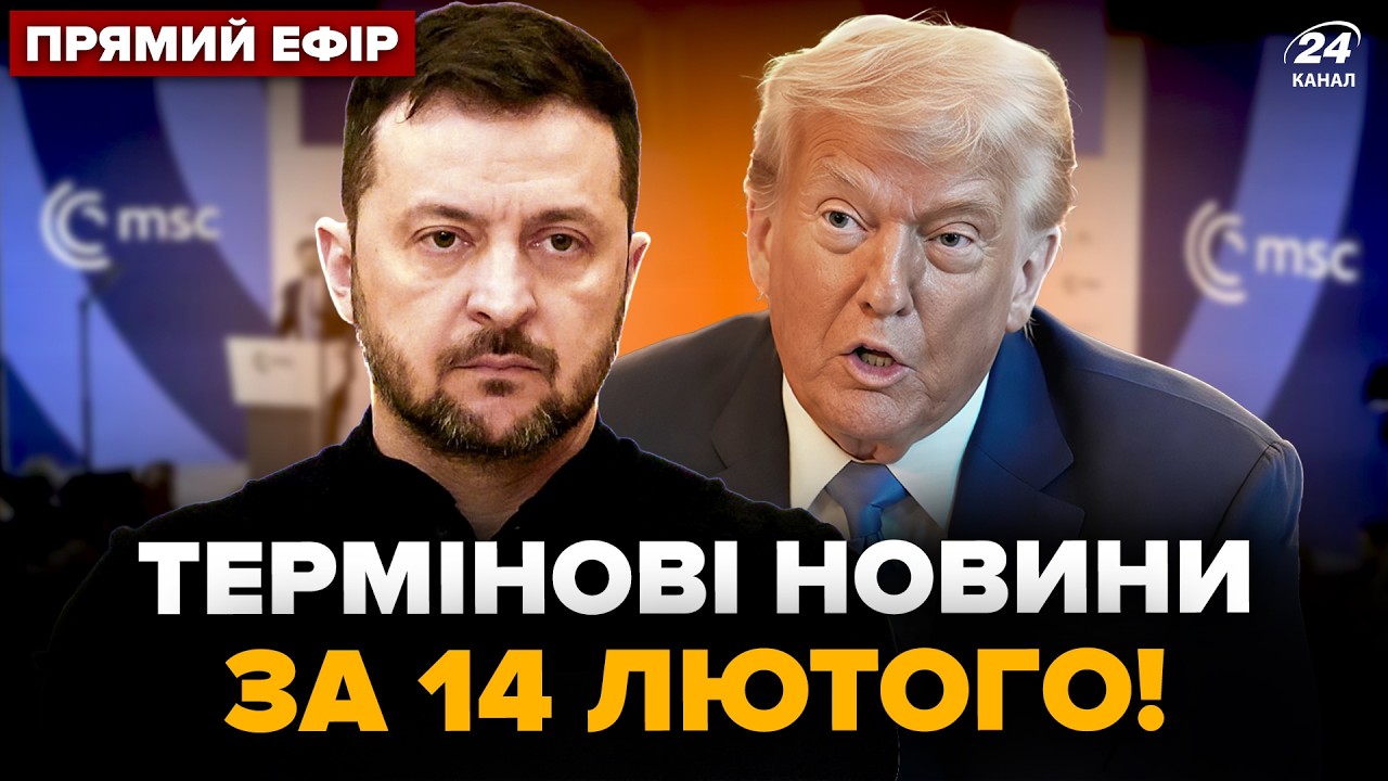 😮Зеленский НЕ УСПЕЛ ВЫСТУПИТЬ в МЮНХЕНЕ, как Трамп ВЫДАЛ ЭТО! Генсек НАТО ОПУСТИЛ Путина @24Онлайн