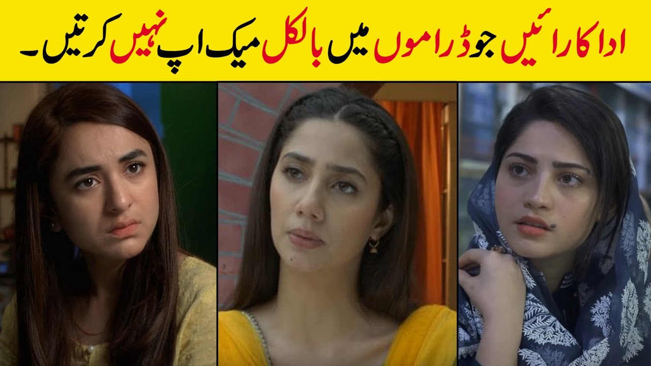 Pakistani Actresses Who Wear Minimal Makeup In Dramas