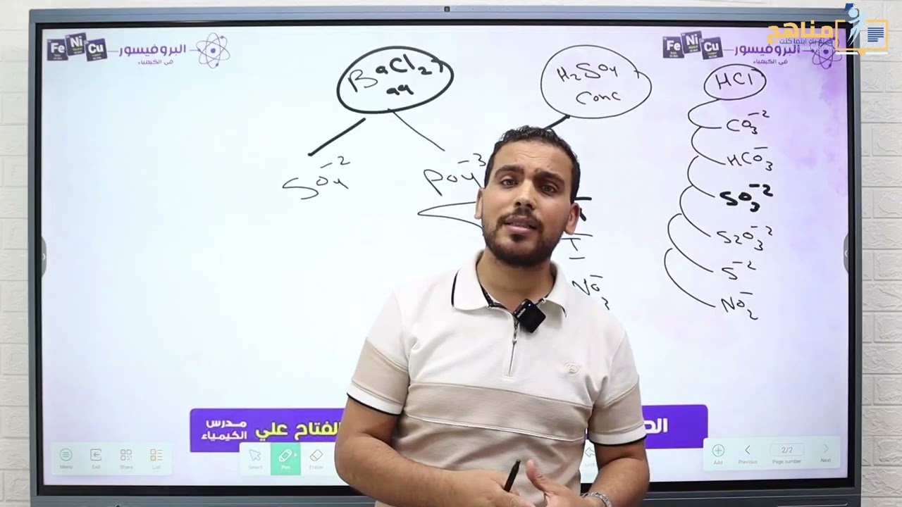 المحاضره الثانيه 3ث الباب الثاني مجموعة أنيونات  حمض الكبرتيك وكلوريد الباريوم 2026